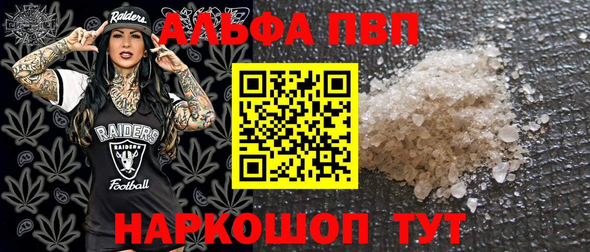 A PVP кристаллы  A-PVP СК  Вход с VPN  Чистополь 