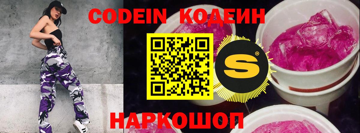 Кодеиновый сироп Lean Purple Drank  Вход с VPN  Codein Purple Drank  Чистополь 