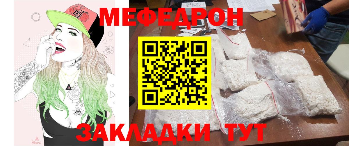 Меф  Чистополь